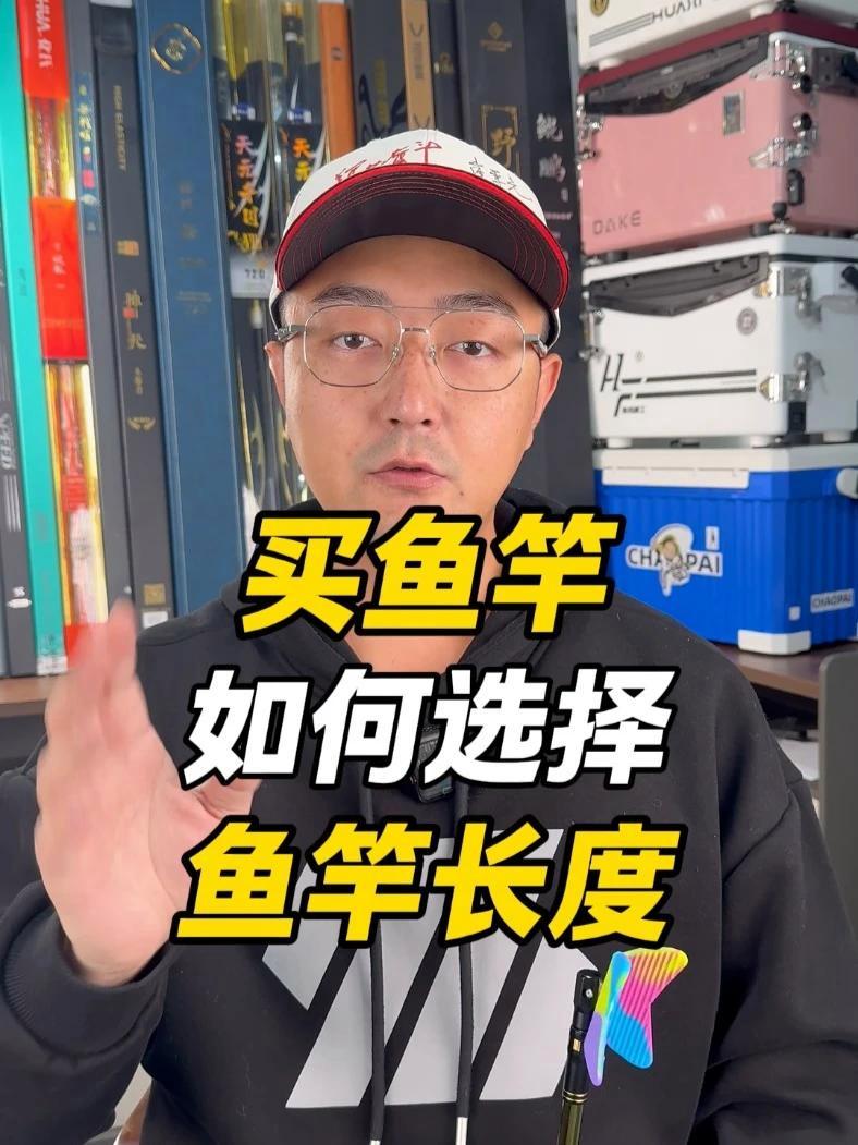 买鱼竿如何选择鱼竿长度？！钓鱼 渔具 鱼竿 鱼竿渔具 抵制虚标 @大成测竿-直播录屏
