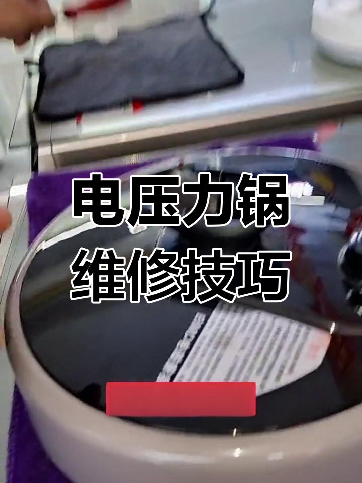 苏泊尔电压力锅把手松动?教你轻松修复!
