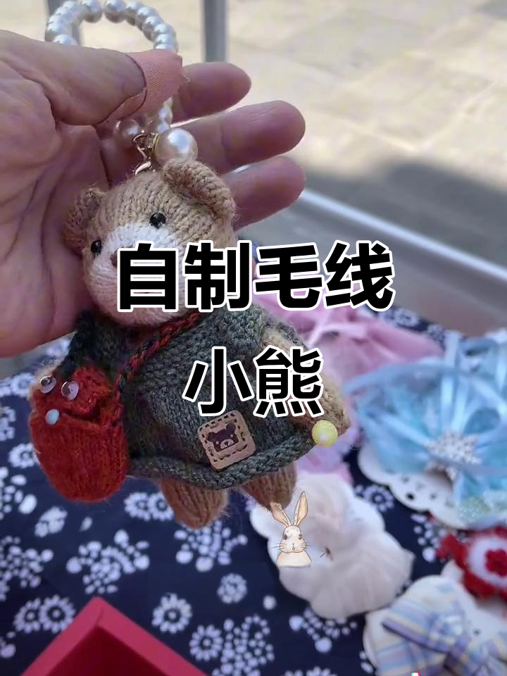 享受手工时光,做自己的小熊玩偶,精致生活从细节开始