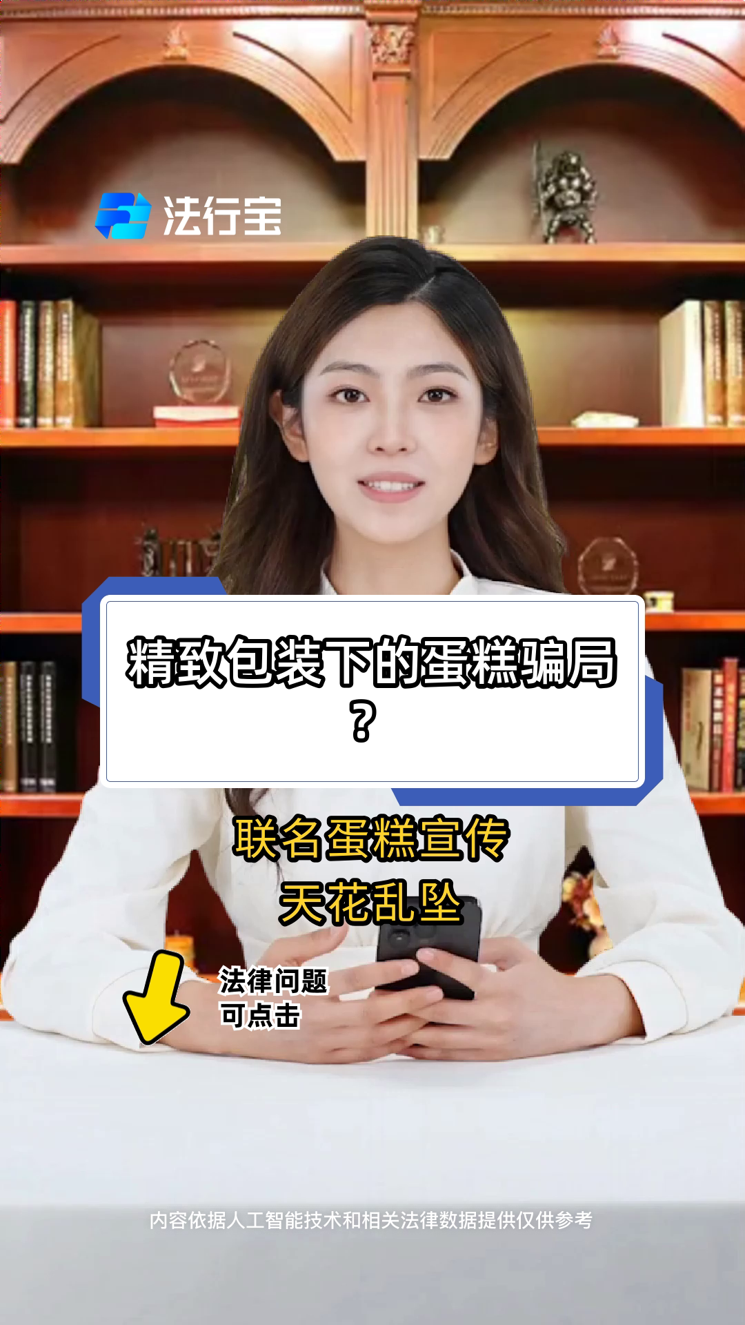 精致包装下的蛋糕骗局?