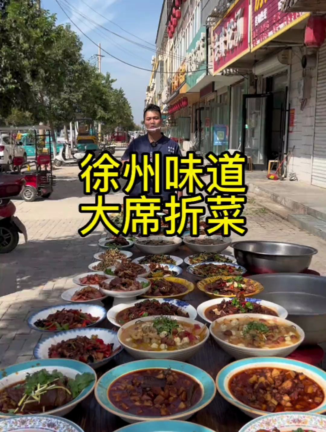 大席折菜谁见谁都爱 大席菜 农村美食 徐州美食 农村吃席