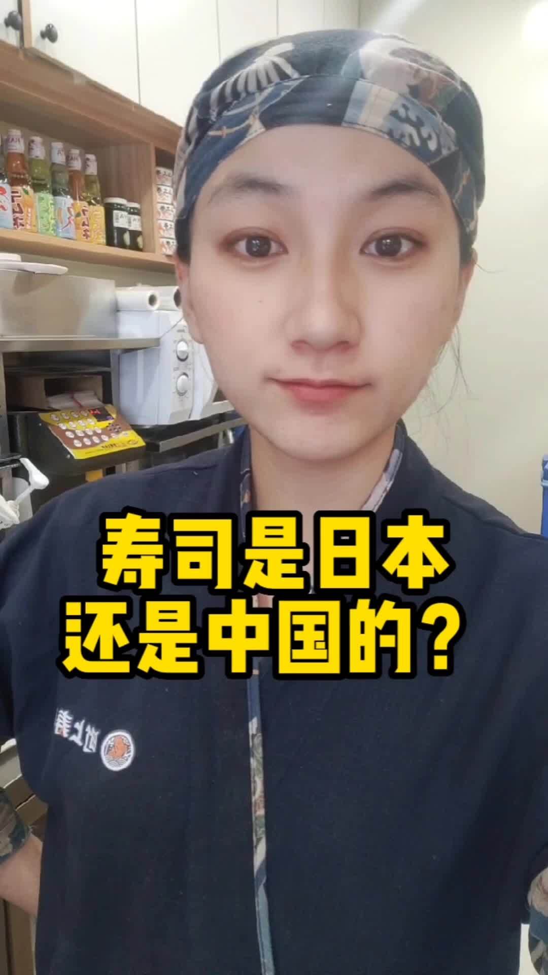 寿司是日本的还是中国的呢