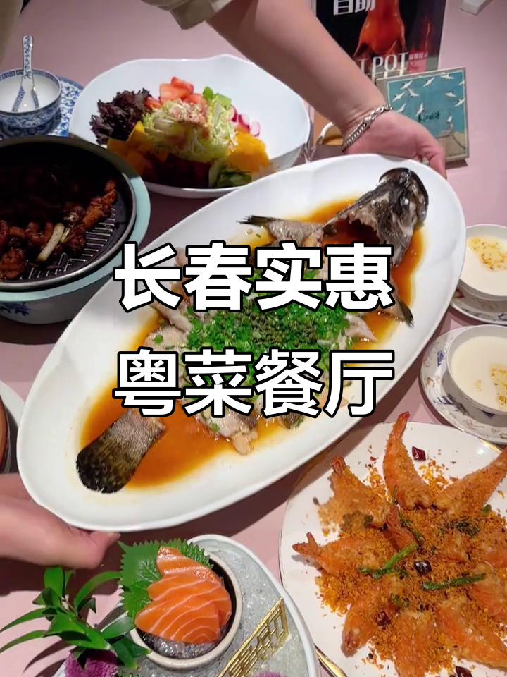 长春人民大街老牌粤菜馆,超值四人餐必试避风塘大虾