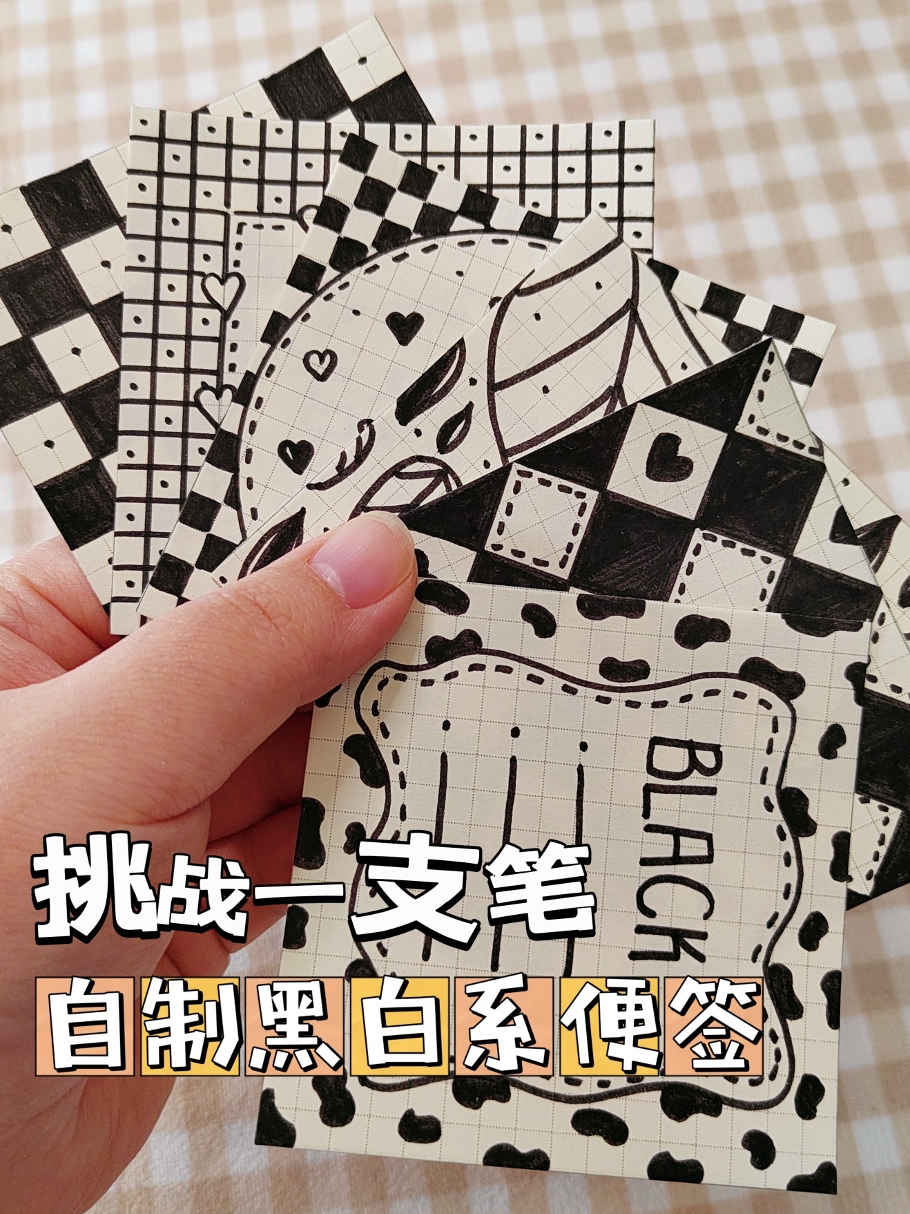 一支笔自制黑白系便签分享来啦