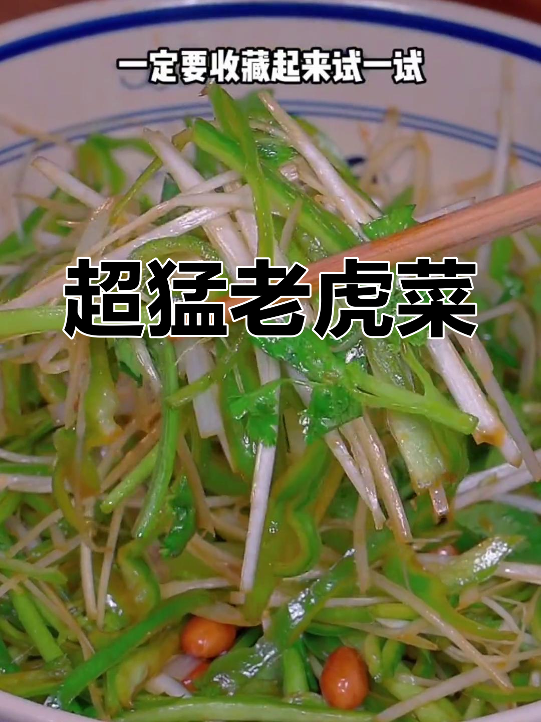 青椒大葱香菜拌一拌,简单又过瘾的老虎菜做法