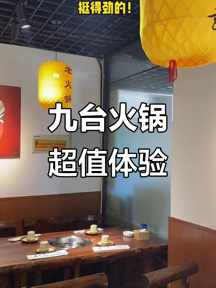 九台北路火锅店,鸳鸯锅底+丰富涮品,辣味十足!