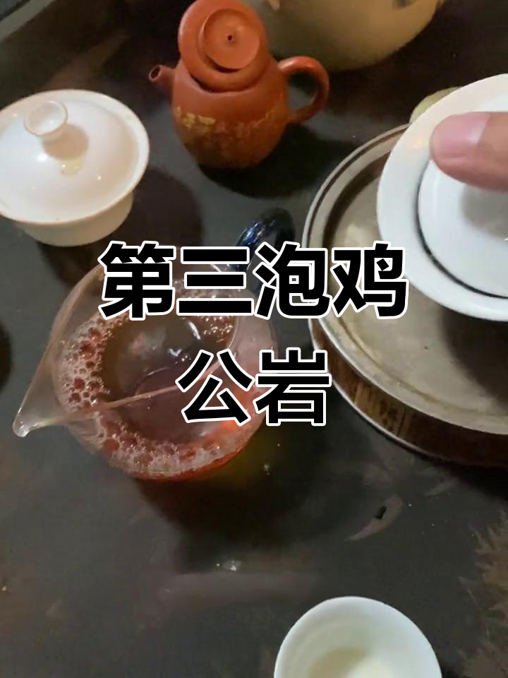 夜茶品鉴:鸡公岩肉桂的独特香气
