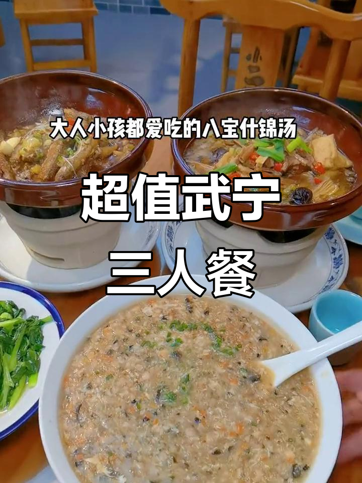 武宁菜三人餐,59.9元超值!寒冬里暖心选择