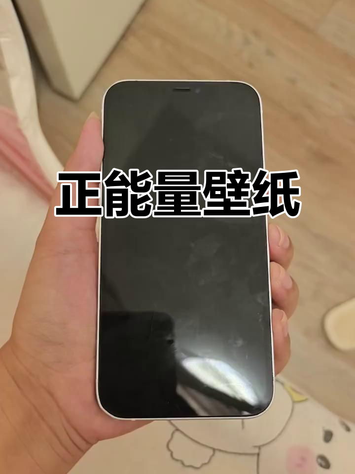 心情低落?换上励志壁纸,让正能量充满你的手机屏幕