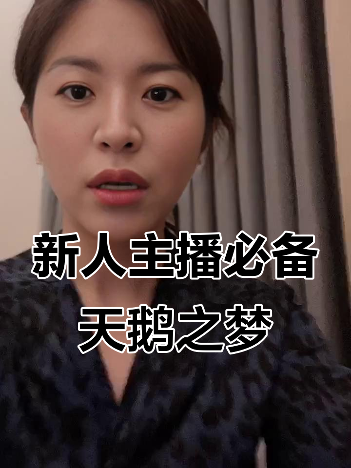抖音新人专属礼物“天鹅之梦”助力成长,如何获得并使用?