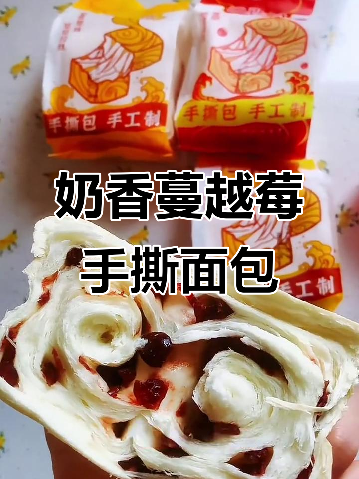 早餐必备!奶香浓郁的蔓越莓手撕面包,口感超赞