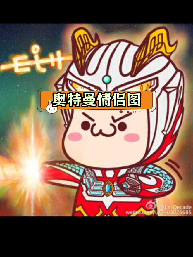 奥特曼情侣头像,快来收藏