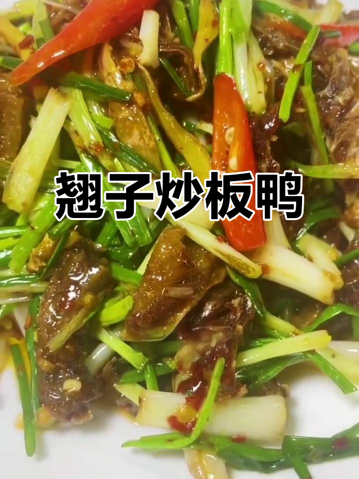 翘子炒板鸭,甘南特色美食大揭秘