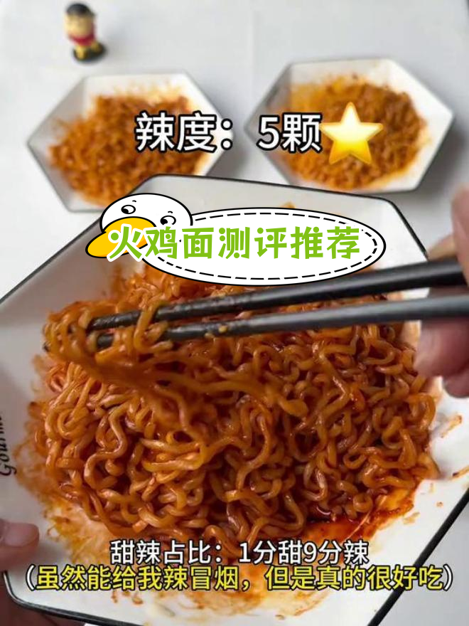 四款火鸡面口味大比拼,哪个最值得买?