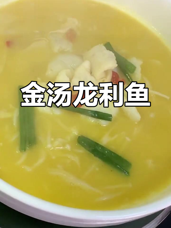 酸辣金汤龙利鱼,开胃又下饭