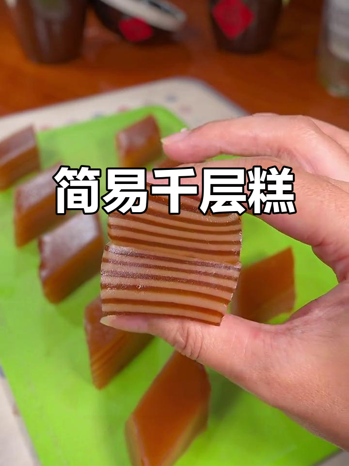 千层糕软糯香甜,做法简单,一试成主!