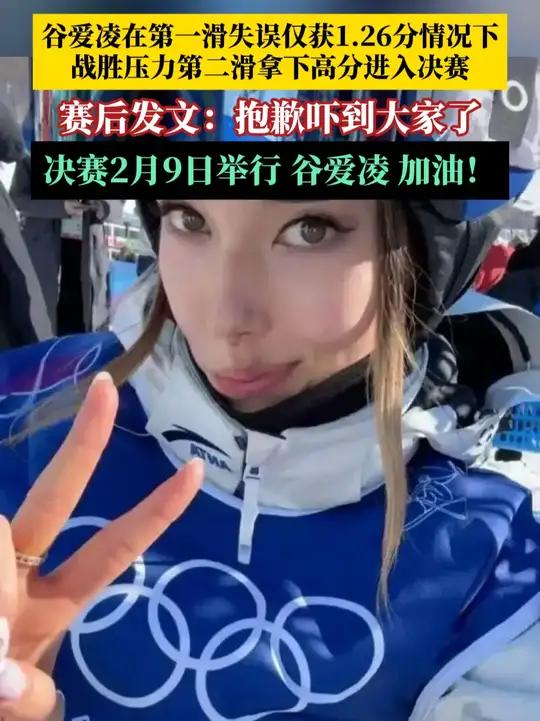 2026米兰冬奥会女子自由式滑雪坡面障碍技巧预赛中，中国名将谷爱凌在第一滑摔倒失误，在仅获