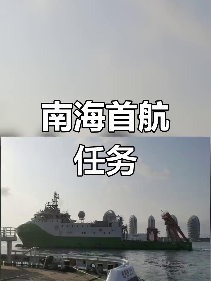 深海调查队完成南海北部首航,全面探索海洋环境