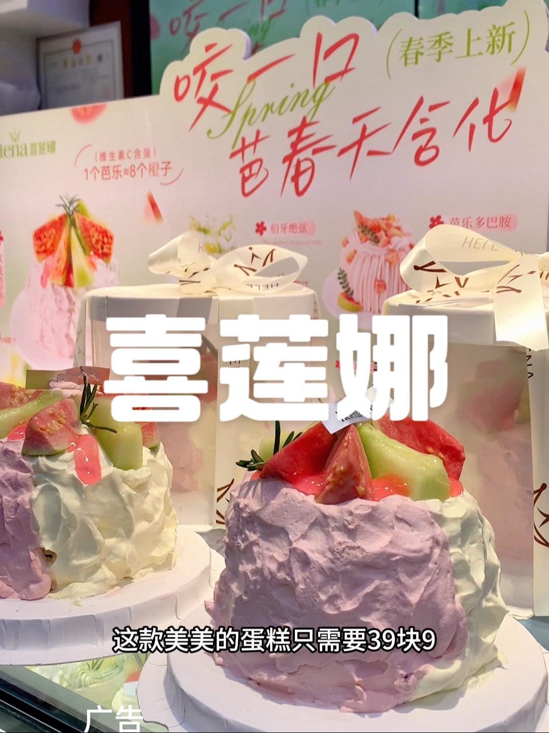 抖音搜索流量来了 喜莲娜(阳光100旗舰店)又上新蛋糕了,只要39.9元,赶紧团 好吃到爆
