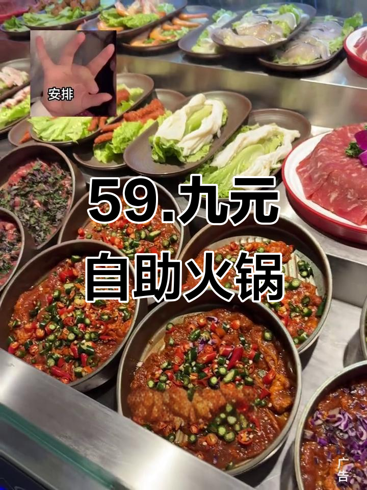 云南酸汤火锅自助,59.9元畅吃山野鲜货和关东煮