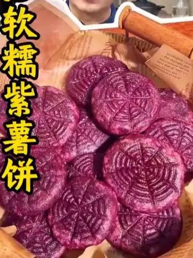 紫薯饼教程分享