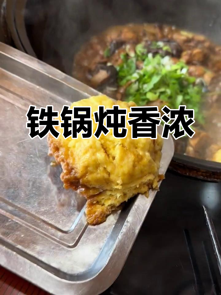铁锅炖鸡肉,贴饼子做法