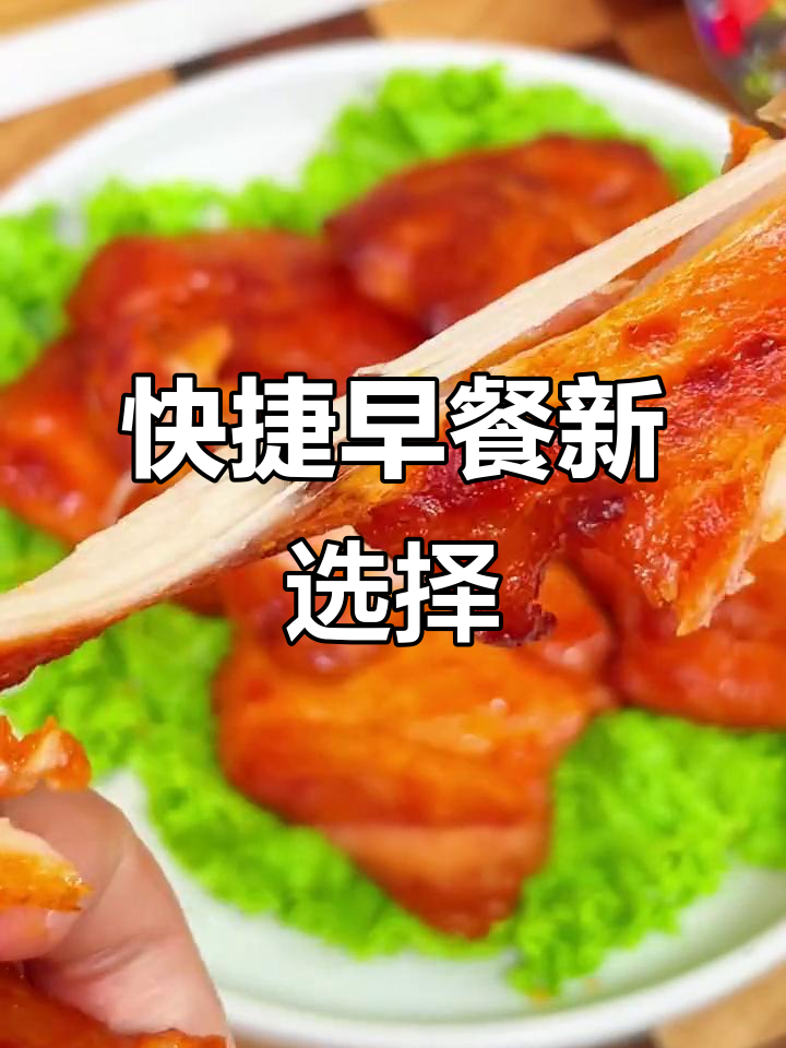 早晨太匆忙?空气炸锅轻松做美味奥尔良鸡腿,省时又好吃!