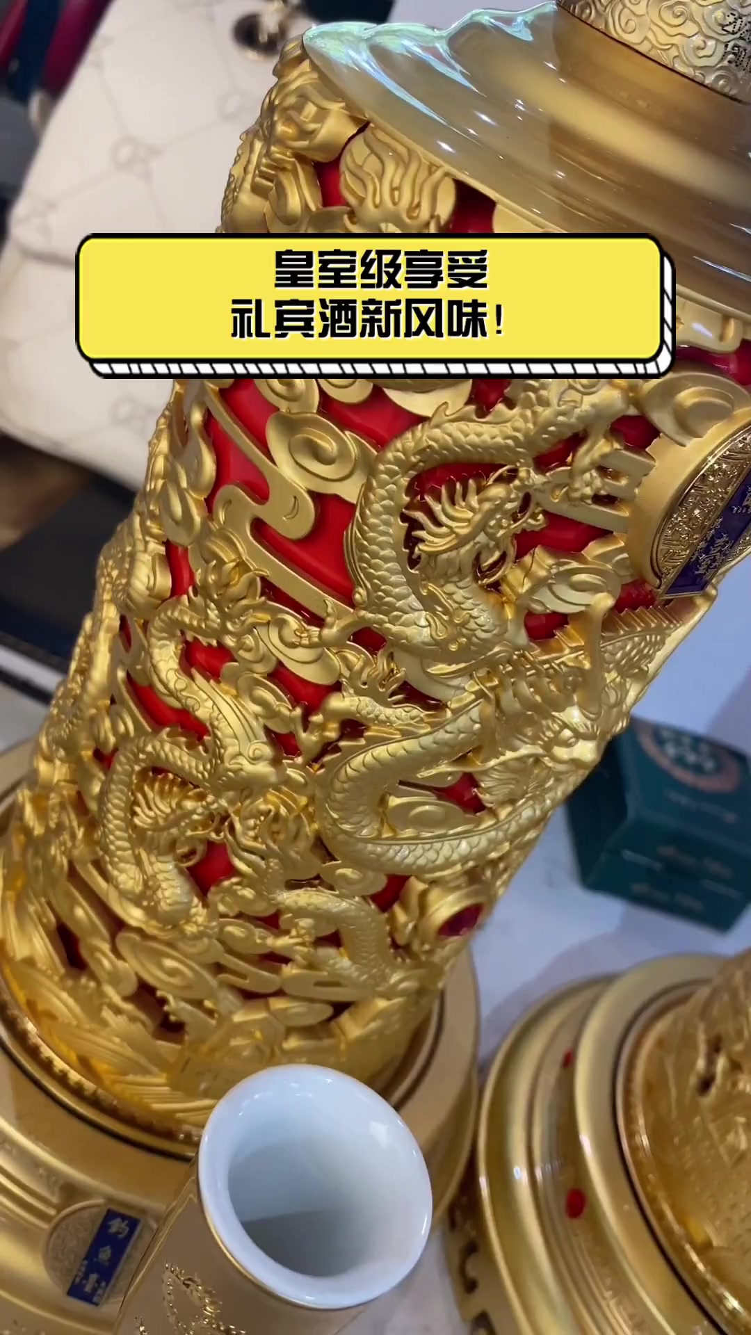 皇室级享受,礼宾酒新风味!