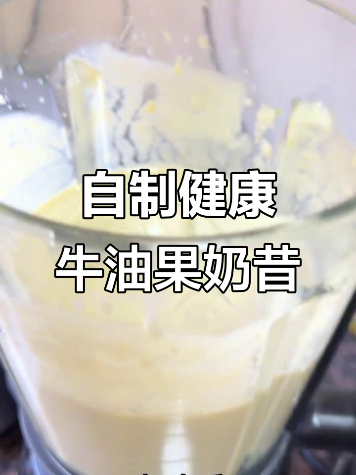 夏日清凉减脂牛油果奶昔,香蕉牛奶炼乳搭配更香浓