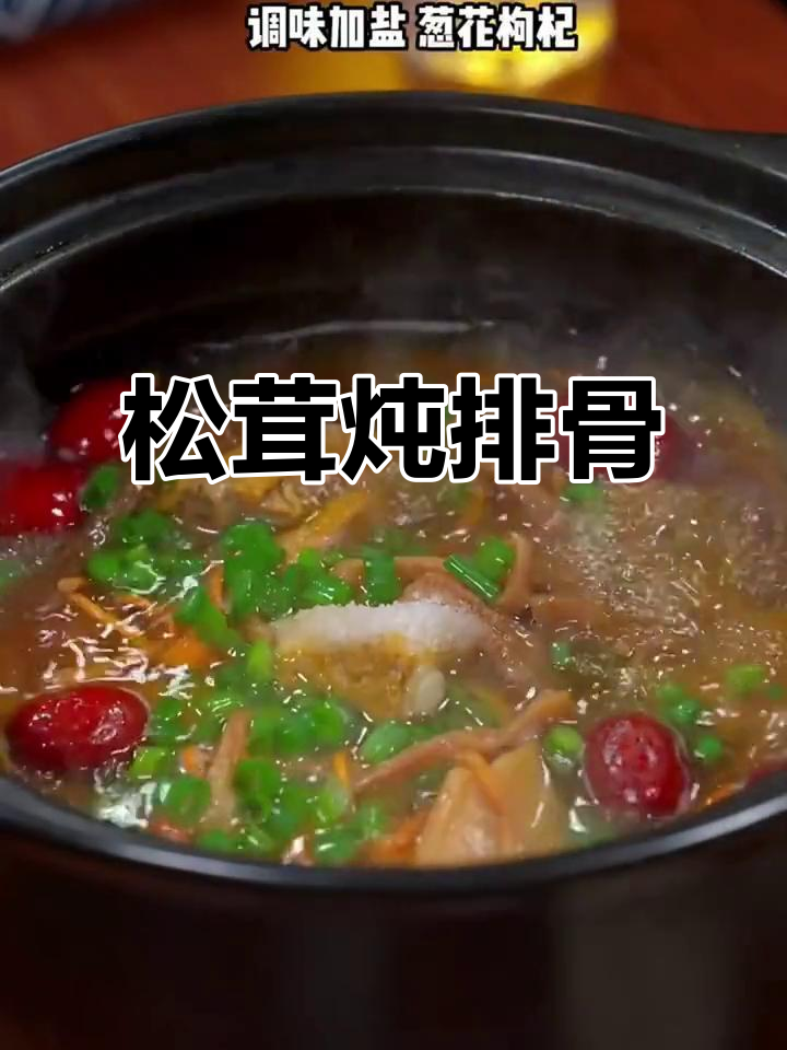 松茸排骨汤，滋补暖心又美味