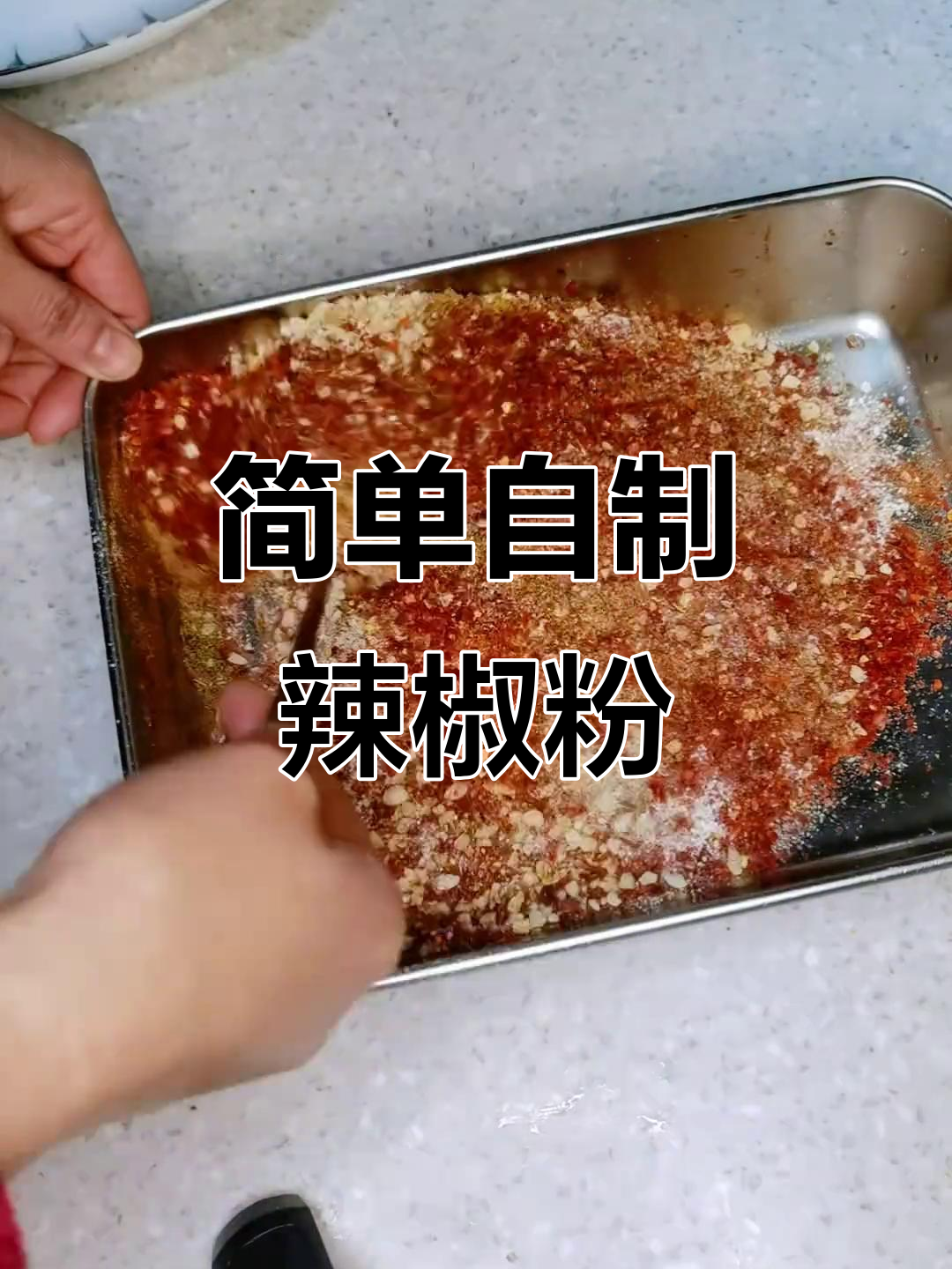 自制炸煎饼辣椒粉,街头风味轻松搞定