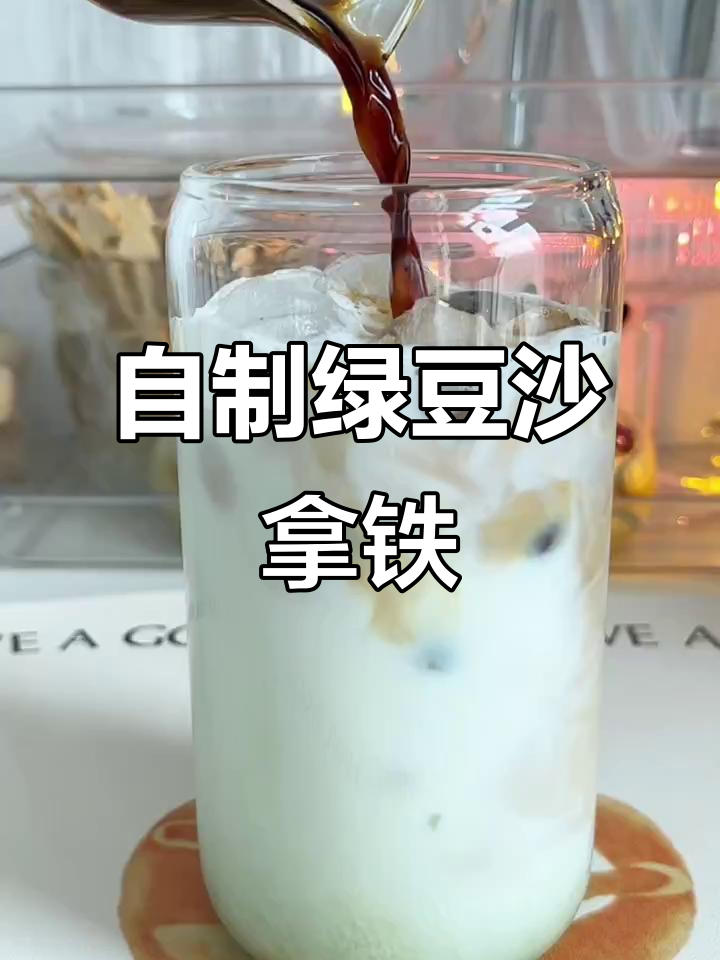 绿豆沙拿铁,清凉一夏的完美搭配