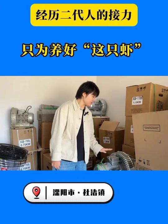 90后讲述父辈与青虾的故事,从而表示增氧机是青虾养殖成功与否的关键 “钥匙”,与青虾养殖的