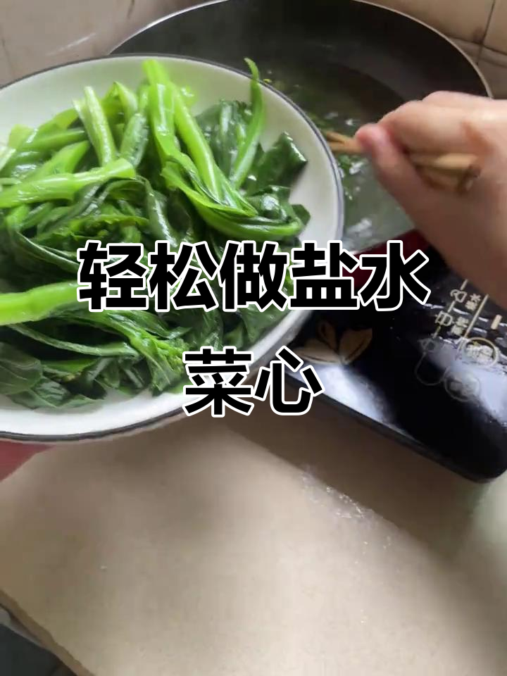 盐水菜心配大蒜,简单又美味!