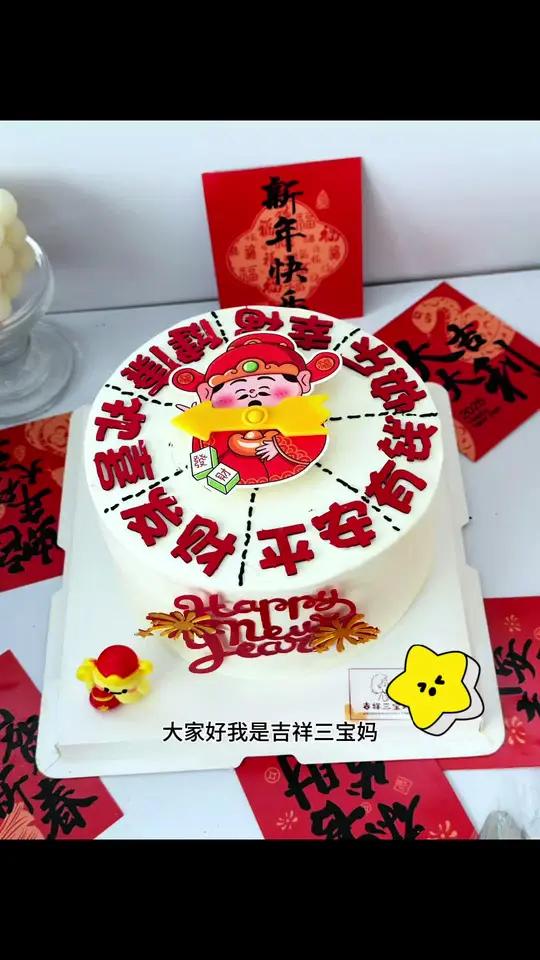 财神爷转盘蛋糕,指谁谁发财