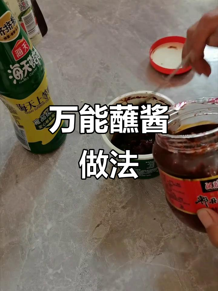 自制万能酱，拌面做饼都超美味