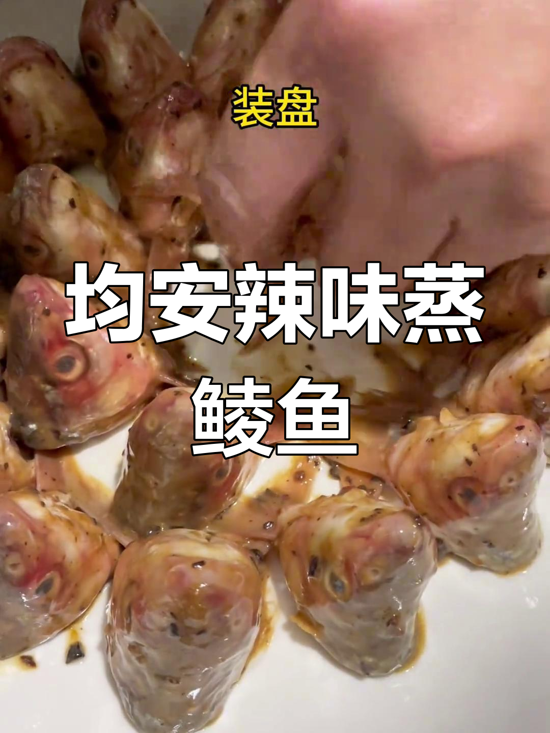 顺德均安辣椒饼蒸鲮鱼头,地道美味不容错过