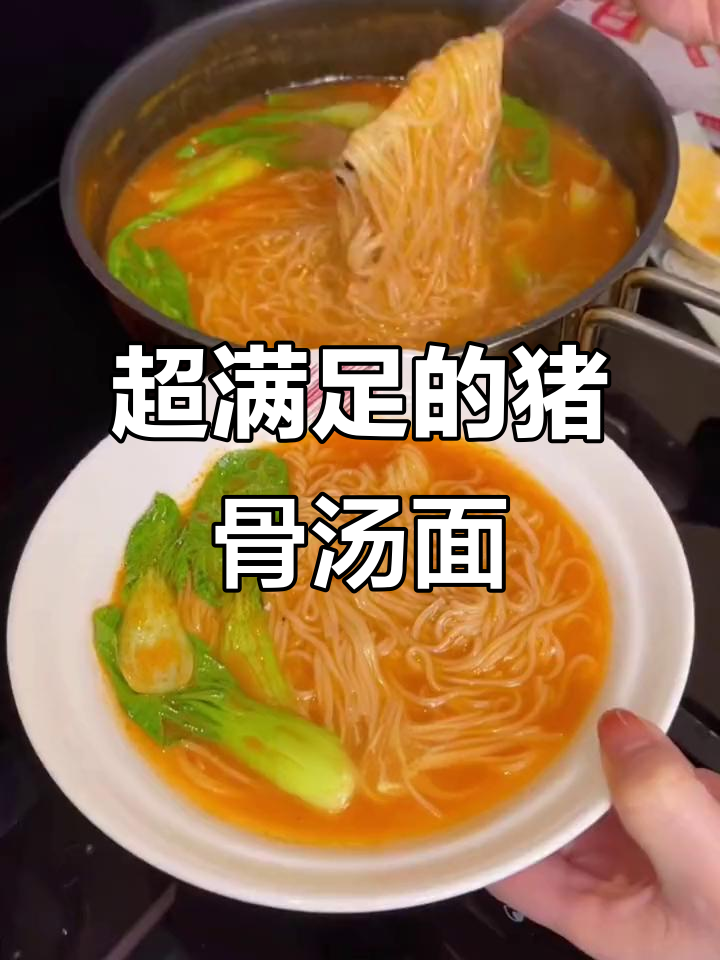 猪骨汤面,6小时熬制高汤,早餐必备!