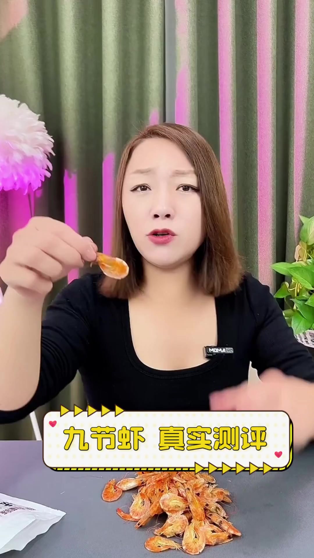 九节虾真实测评