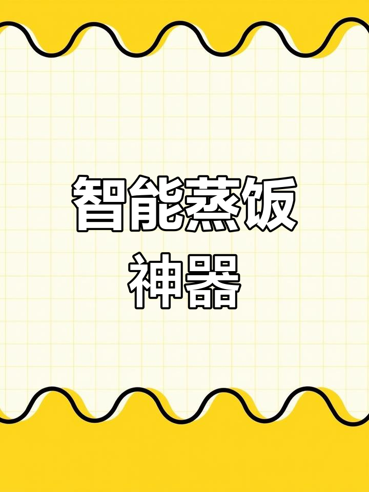 蒸饭桶操作简单,大米无需浸泡,调节软硬度即可