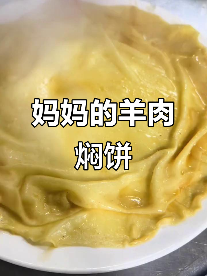 妈妈的味道,羊排焖饼子,小时候的香气满满