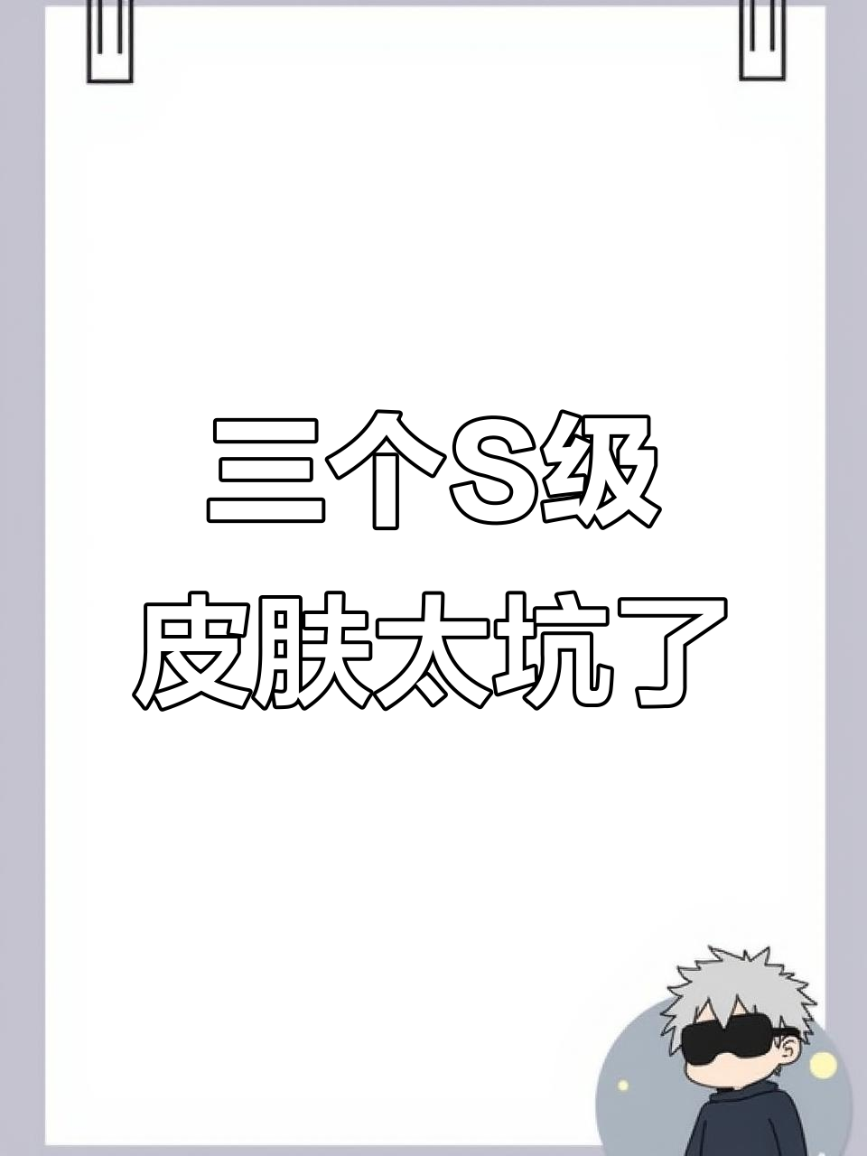 抽卡抽到三个S级,结果却让我更心累!