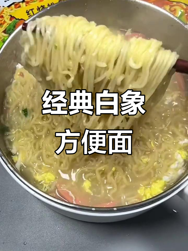 白象红烧排骨面,汤汁全喝光!劲道爽滑的童年味