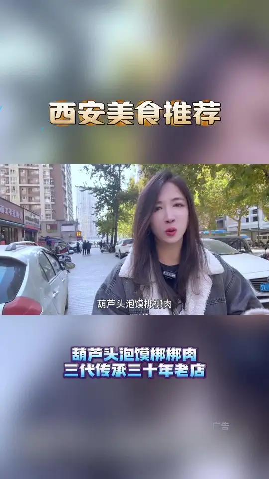 西安特色小吃葫芦头泡馍梆梆肉你吃过吗