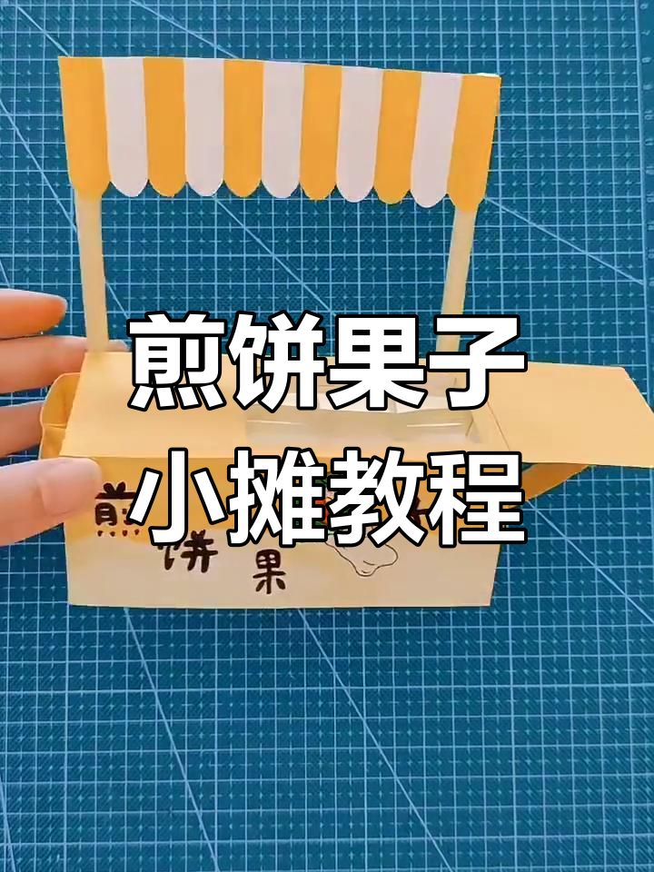 煎饼果子小摊制作全攻略,轻松学会这些技巧