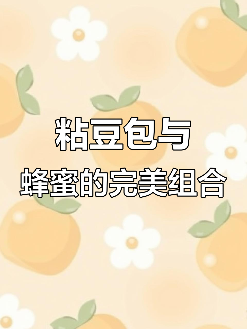 无糖藏米糕、红糖年糕,三种茶搭配馒头,美食分享快乐多
