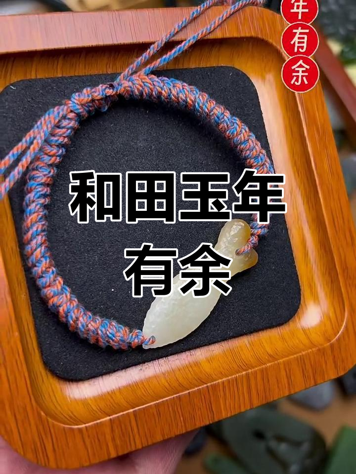 和田玉雕年年有鱼,寓意深刻好运连连