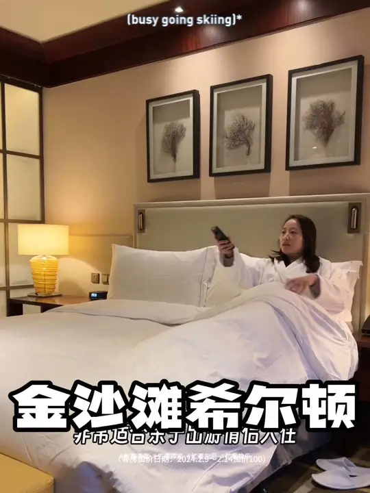入住金沙滩希尔顿含双人自助
