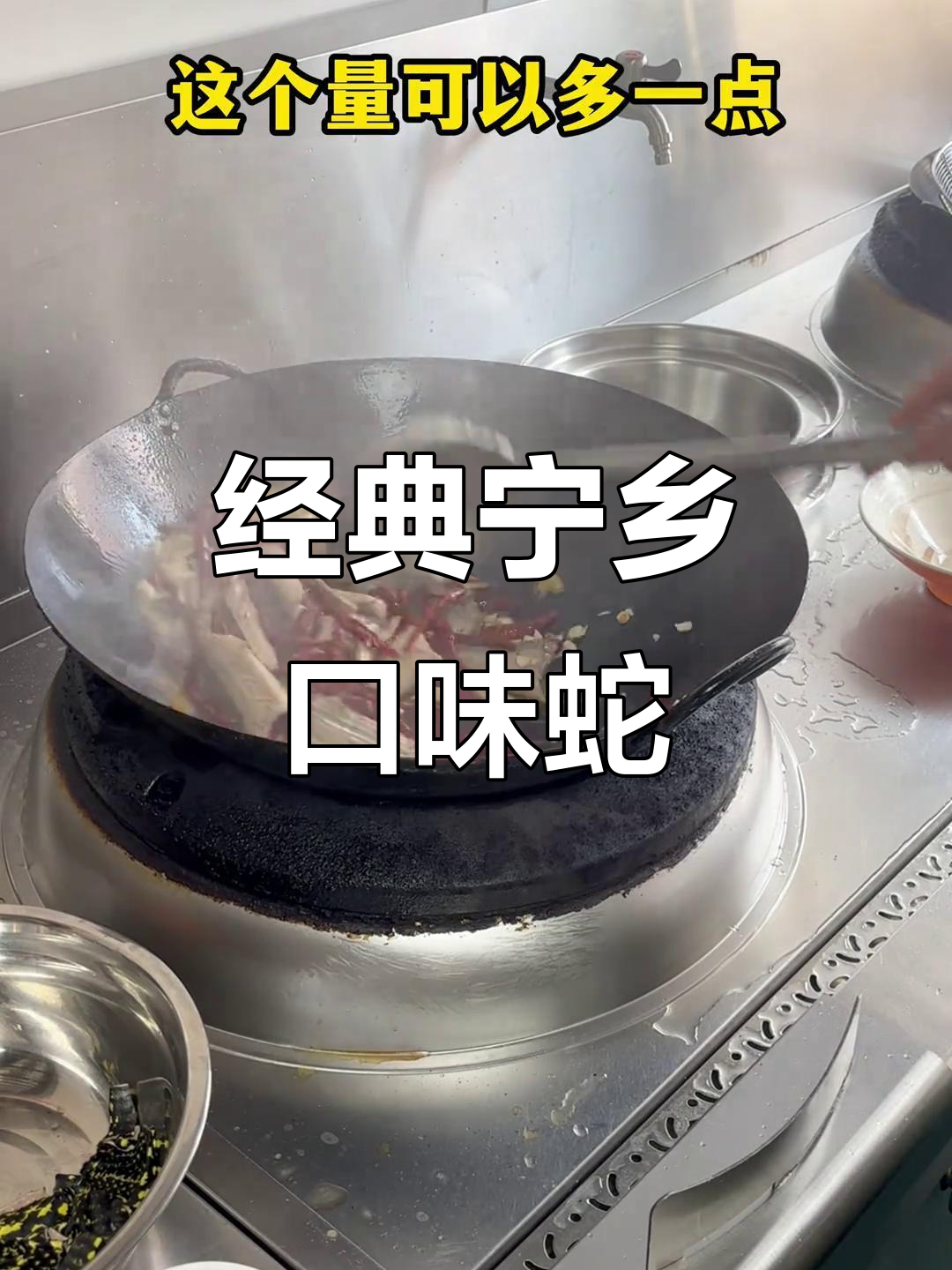 宁乡口味蛇,香辣鲜美让人停不下来