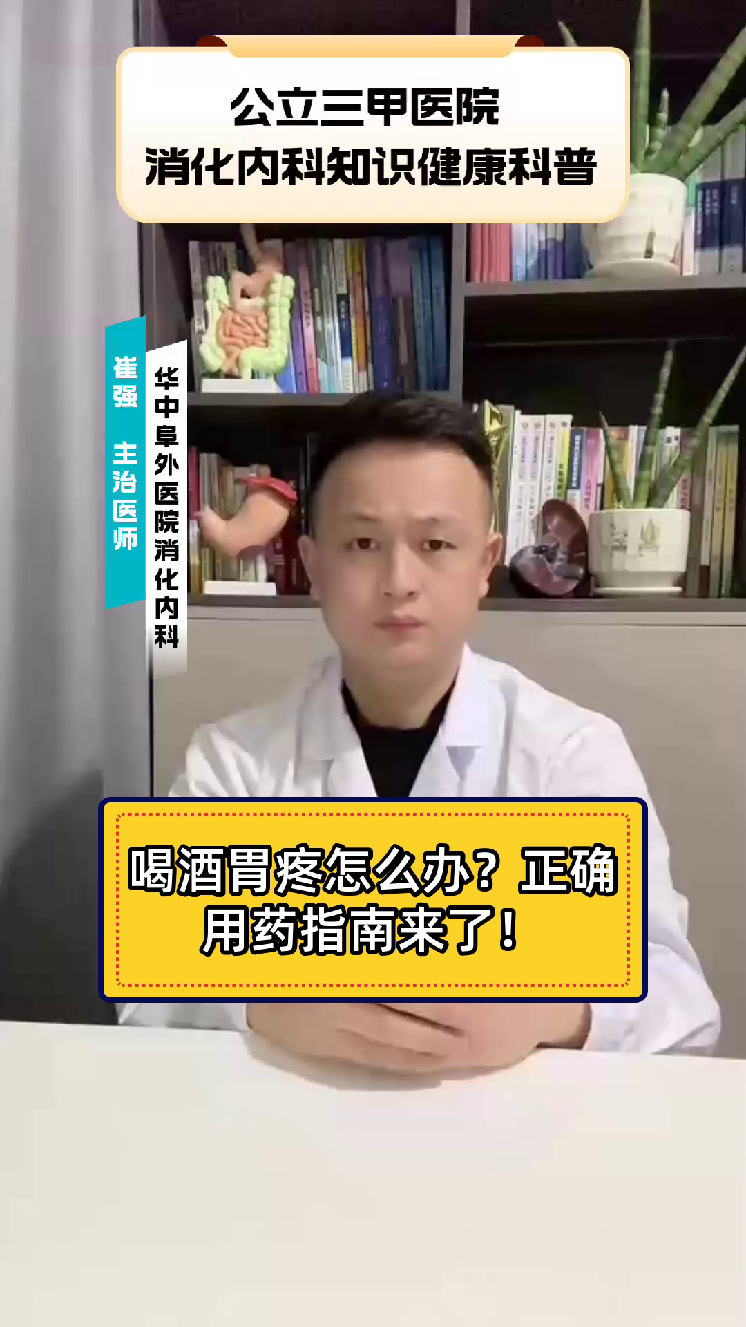 喝酒胃疼怎么办?正确用药指南来了!